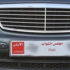 نائبان في عمان ينتهكان الحظر الشامل والأمن يهدد