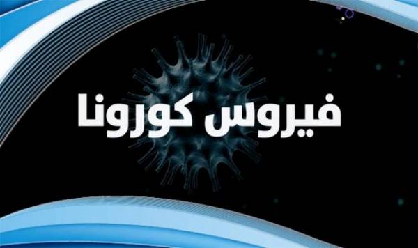 معلومات جديدة صادمة عن كورونا