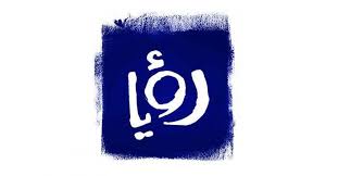 بيان من رؤيا حول توقيف الصايغ والخالدي