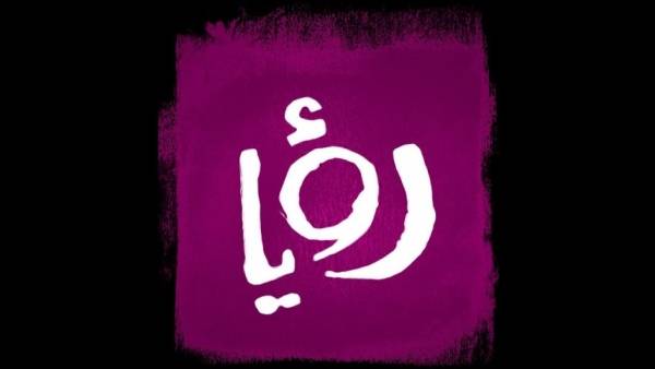 رؤيا تعتذر..... بيان