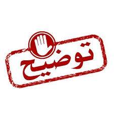 توضيح بخصوص القائمة المتداولة للقطاعات المسموح لها بالعمل الاسبوع القادم..؟!