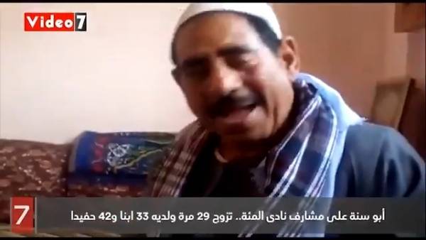 تزوج ٢٩ مرة ولديه ٣٣ ابنا.. أبو سنة يؤكد: هتجوز ثاني