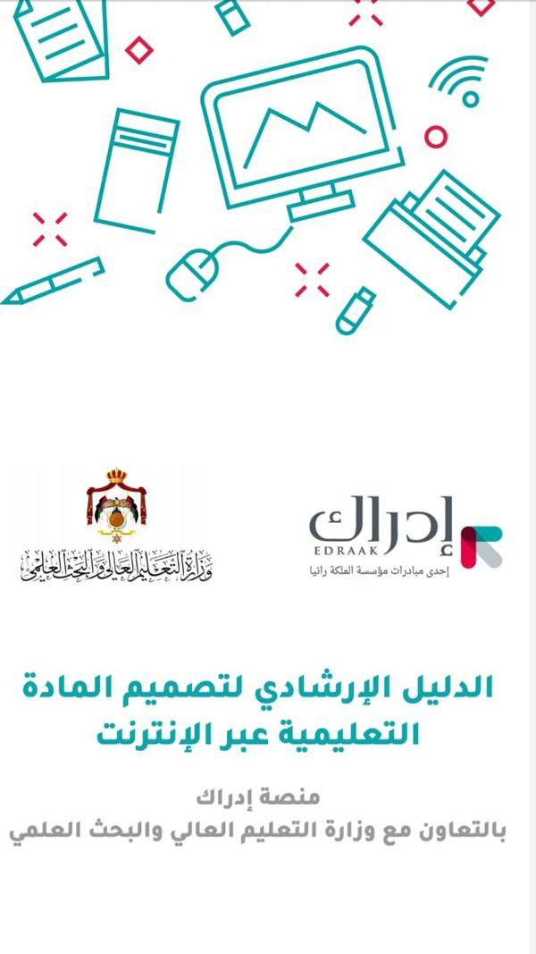 جامعة الزرقاء تعقد ورشة تدريبة حول إعداد المواد التعليمية عبر الانترنت