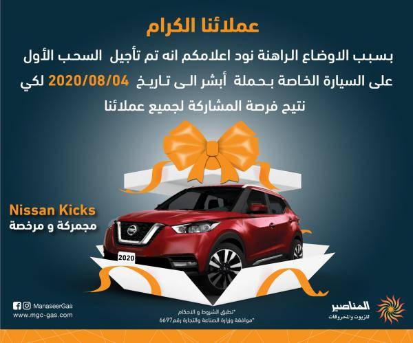 ما هو السر وراء تأجيل جوائز المناصير للزيوت والمحروقات ؟؟