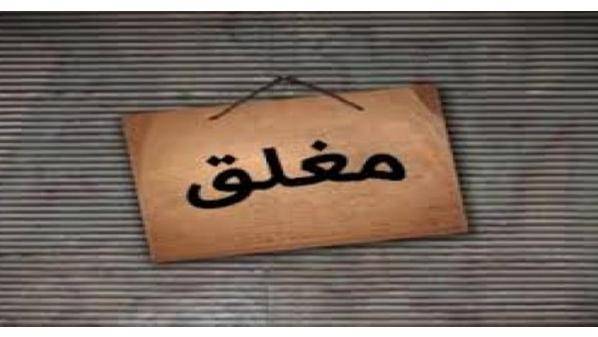 (11) مخالفة لمحلات تجارية في المزار الجنوبي