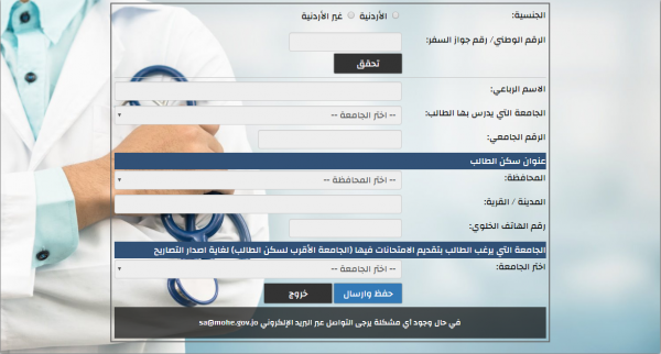 التعليم العالي تعلن رابط التسجيل لامتحان السنة السادسة للطب