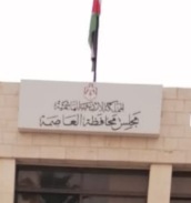 مجلس العاصمة: اقدام سلطات الاحتلال على ضم اجزاء من الضفة وغور الاردن سينسف اتفاقية السلام