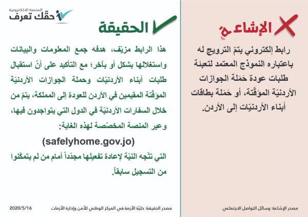 الحكومة تنفي صحة رابط لتعبئة طلبات عودة حملة الجوازات المؤقتة