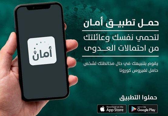 ربع مليون تحميل لتطبيق امان