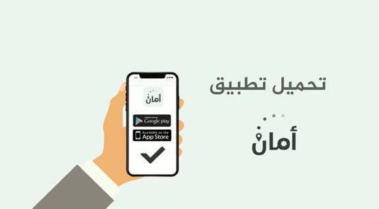 ربع مليون مستخدم لتطبيق أمان بالأردن