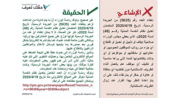 لا صحّة لإخفاء العدد (5635) من الجريدة الرسميّة