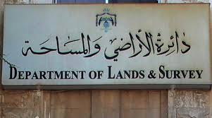 اغلاق مديرية أراضي الرمثا بعد اصابة موظف بكورونا