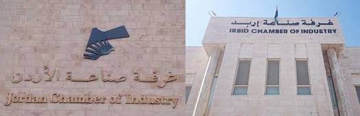 المحكمة الإدارية العليا تقرر حل مجلس إدارة غرفة صناعة إربد