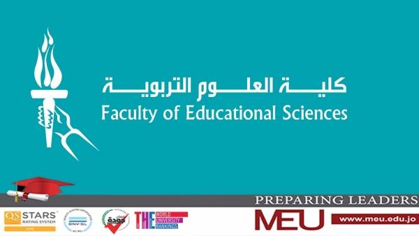 العلوم التربوية في جامعة الشرق الأوسط تحقق إنجازا متقدما في مجال البحث العلمي