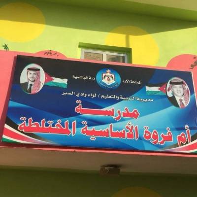 مدرسة ام فروة الأساسية تتألق  بمسابقة مدرستي في بيتي