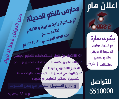 بشرى سارة من مدارس النظم الحديثة