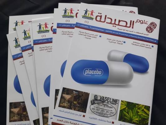 صدور  نسخة العائلة من مجلة علوم الصيدلة