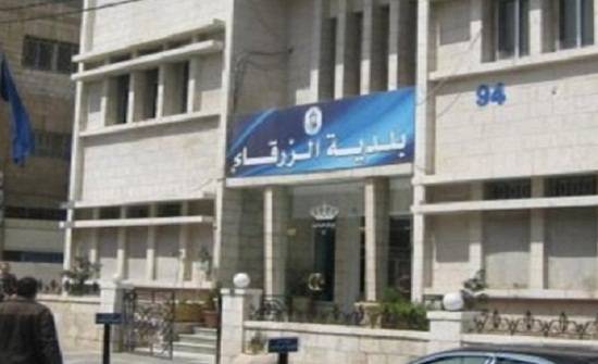 رئيس بلدية الزرقاء يفعل الدوام المرن في الدوائر الإدارية والمكتبية