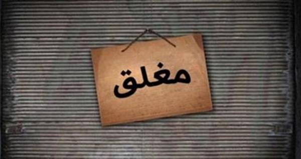 إغلاق جميع مساجد لواء الأغور الجنوبية في محافظة الكرك