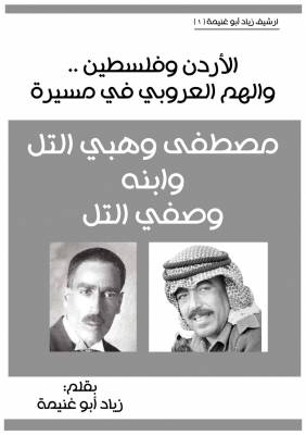 قريبا.. سلسلة  ارشيف زياد ابو غنيمة 