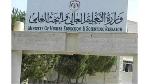وزارة التعليم العالي توضح عبر اخبار البلد حول دوام الجامعات