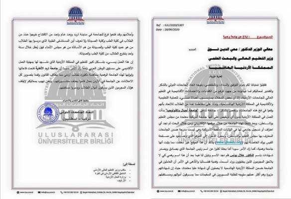 أين التعليم العالي ؟! .....جامعة اربد الاهلية تفتح ابوابها وقاعاتها لجامعة وهمية!!