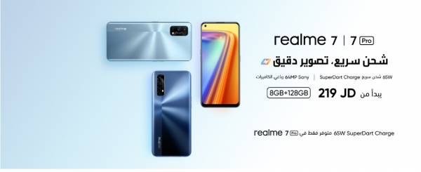 إطلاق سلسلة (ريلمي 7) في الأردن لتدشن عصراً جديداً من تجربة المستخدمين