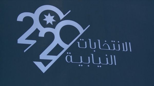 اسماء المرشحين النهائية لانتخابات 2020