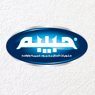 حلويات حبيبه : ملتزمون بتطبيق تعليمات قانون الدفاع في فروعنا