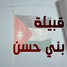 (13) نائب لقبيلة بني حسن في المجلس التاسع عشر ..(اسماء)