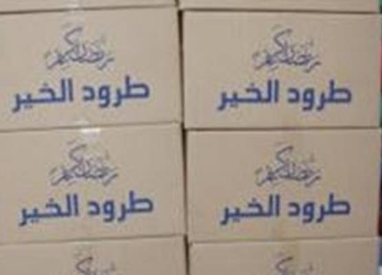 (بداية الزرقاء) تقضي بعدم مسؤولية صفيره والشربيني وأربع نسوة بقضية (طرود الخير)