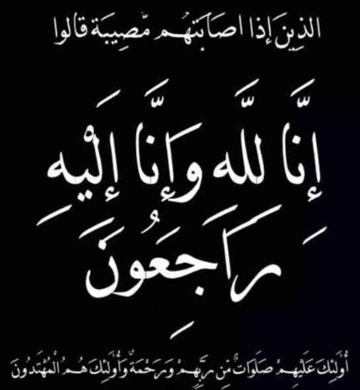 اخبار البلد تشاطر القاضي د . مرزوق العموش احزانه بوفاة اعمامه