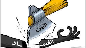 4 سنوات احتاجتها الجمارك للتحقيق في قضية فساد !!