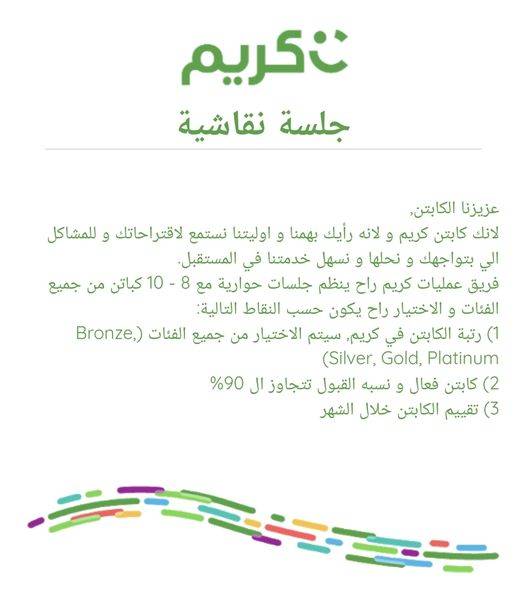 تشكيلات ادارية جديدة بشركة كريم.. فهل تنقذ الشركة من الانهيار..؟؟