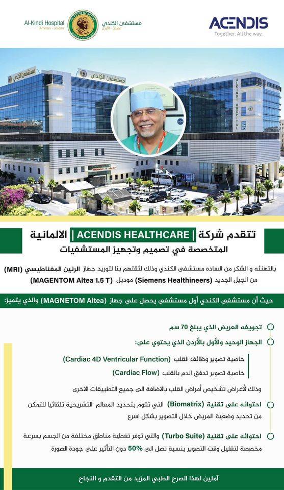 مستشفى الكندي يستورد جهاز MRI من الجيل الجديد