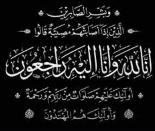 والد الزميل ينال البرماوي في ذمة الله