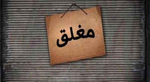 إغلاق 8 منشآت سياحية وإنذار ومخالفة 25 أخرى