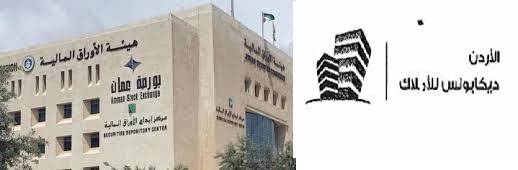 الأردن ديكابولس في واد وهيئة الأوراق المالية في وادٍ أخضر