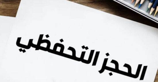 المدعي العام يقرر ايقاع الحجز التحفظي على اموال رجل الاعمال فايز الفاعوري .. (تفاصيل)