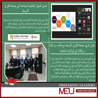 جامعة الشرق الأوسط MEU تتأهل للنهائيات العالمية في مسابقة الحلول المستدامة