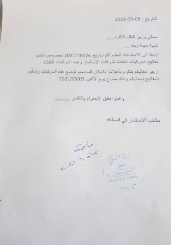 وقفة احتجاجية لمكاتب استثمار التكاسي اليوم  وثيقة