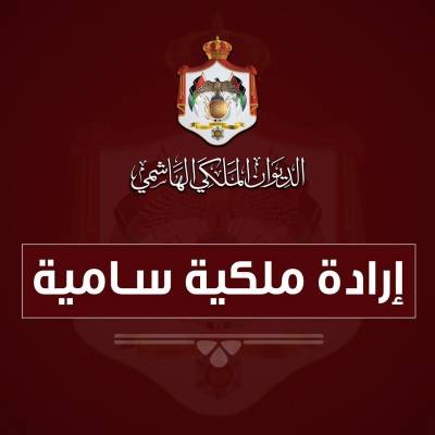 ارادة ملكية بقبول استقالة (طوقان ، الناصر ، الخريشا) من الديوان الملكي