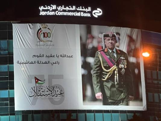 احتفالات البنك التجاري الاردني بعيد الاستقلال (صور)