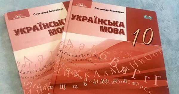 رصد رابط إلى موقع إباحي في كتاب مدرسي للغة الأوكرانية