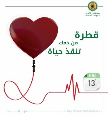 حملة تبرع بالدم في مستشفى الكندي اليوم الاحد