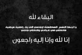 وفيات الأحد 1362021