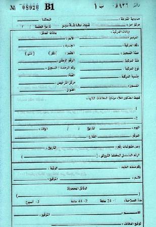 الأمن العام ينفي رفع قيمة مخالفات السير