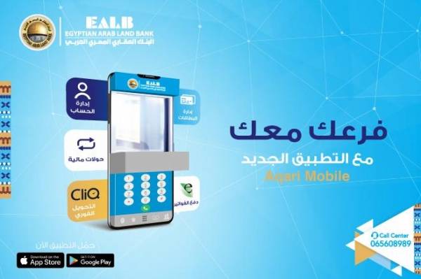 البنك العقاري المصري العربي يطلق تطبيق عقاري موبايل بحلته الجديدة