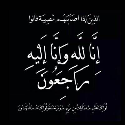 وفيات اليوم السبت 107201