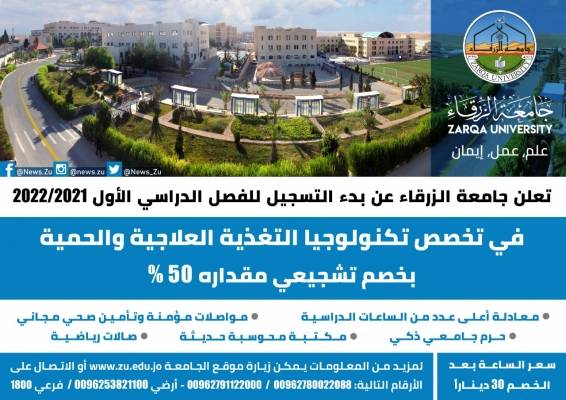 استحداث تخصص تكنولوجيا التغذية العلاجية والحمية